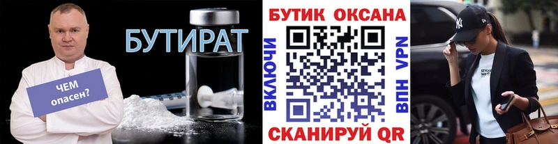 БУТИРАТ BDO 33% Лесозаводск