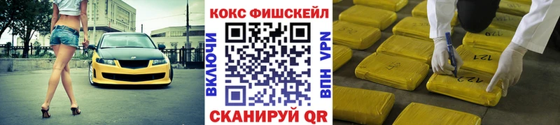 КОКАИН FishScale  Лесозаводск 