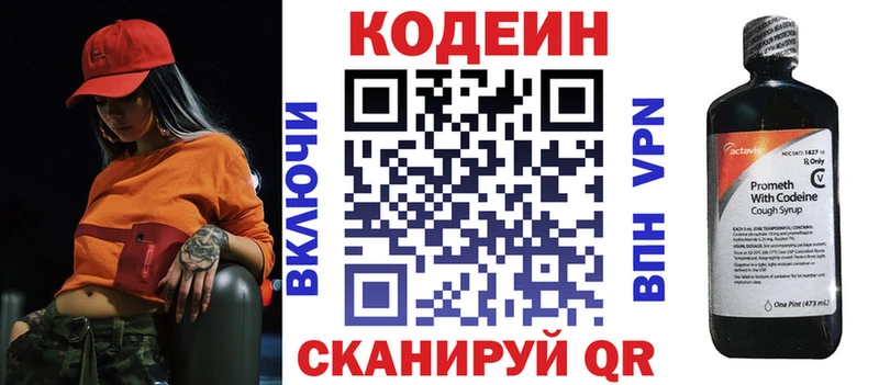 Кодеин напиток Lean (лин)  цена   Лесозаводск 